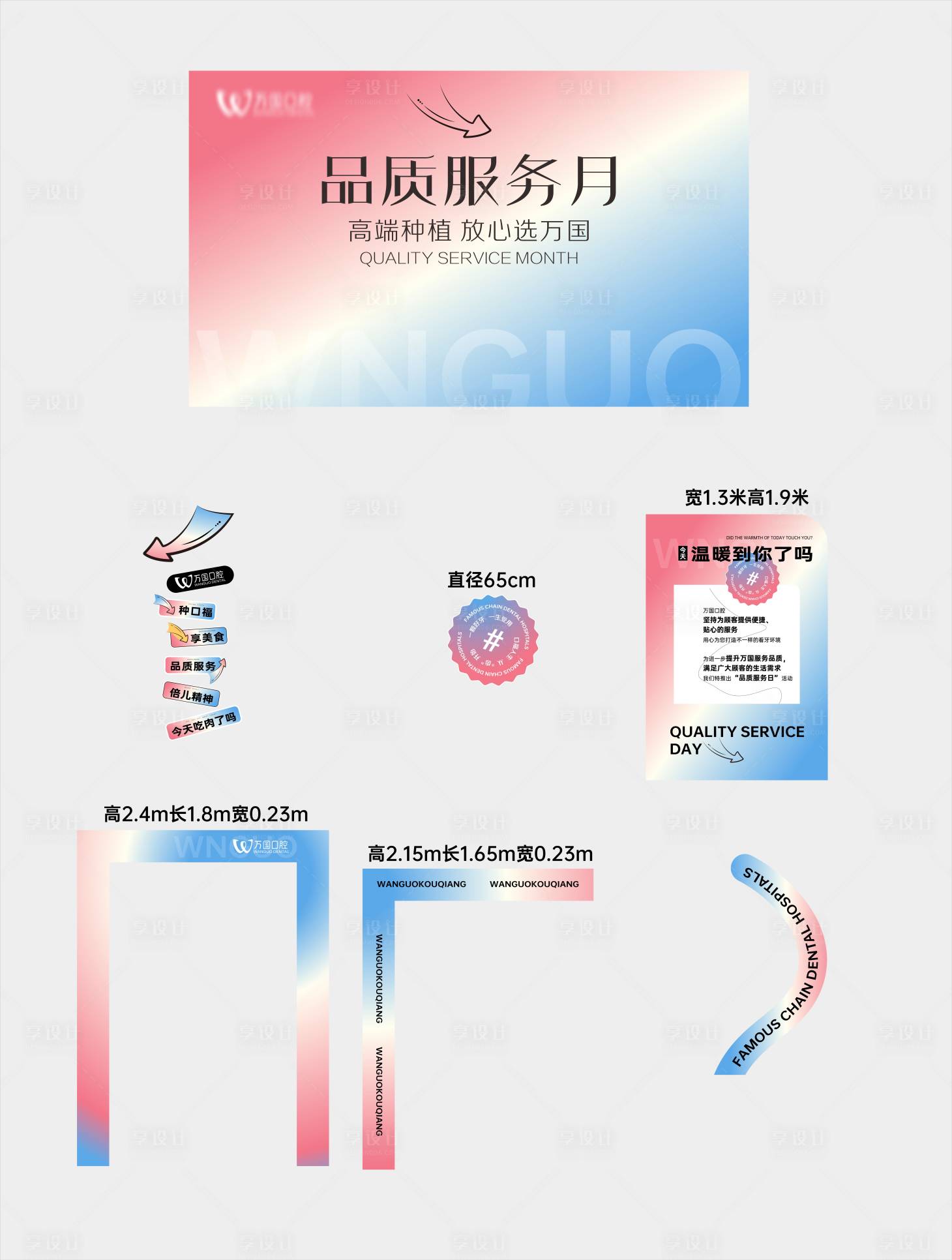 源文件下载【享设计】搜索编号：65960026891804627【口腔美陈 】