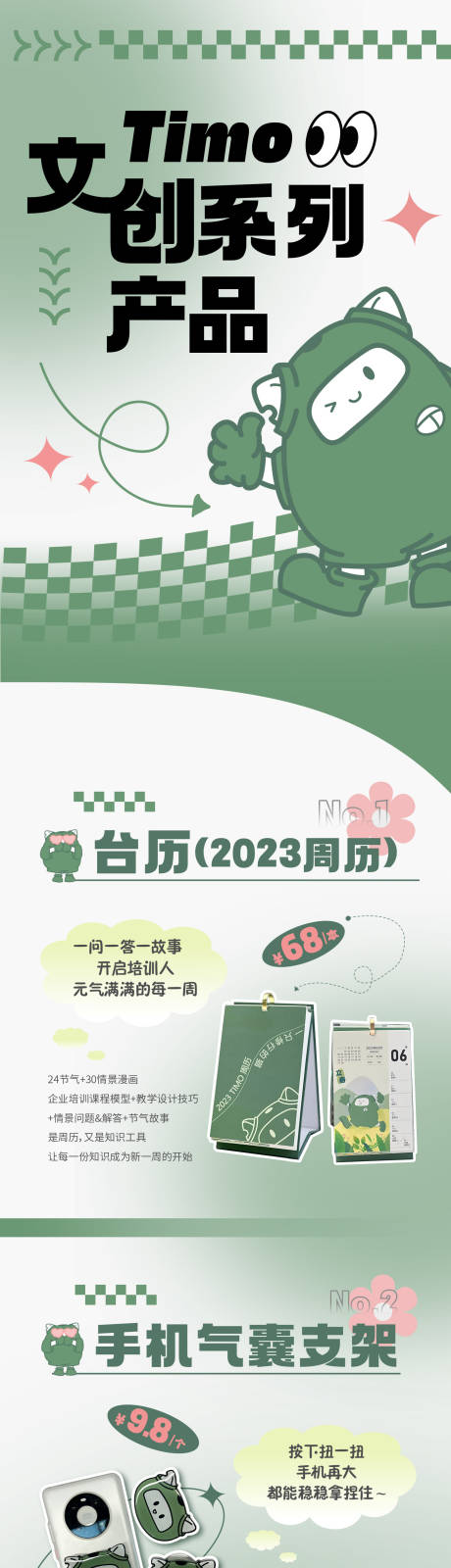 源文件下载【潮流产品长图】编号：57760026619335823