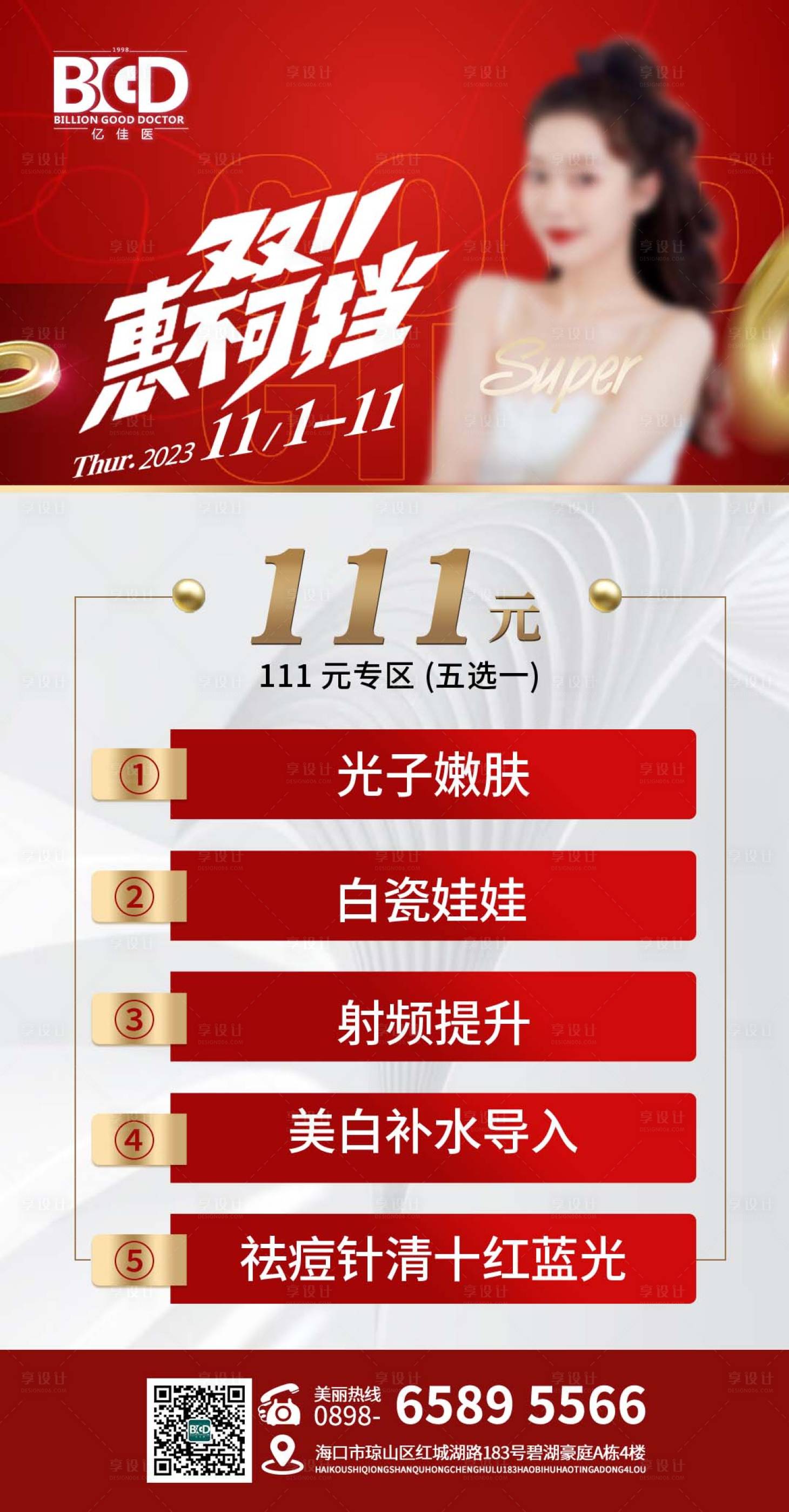 源文件下载【享设计】搜索编号：62490026951726397【医美美业卡券活动套餐海报】