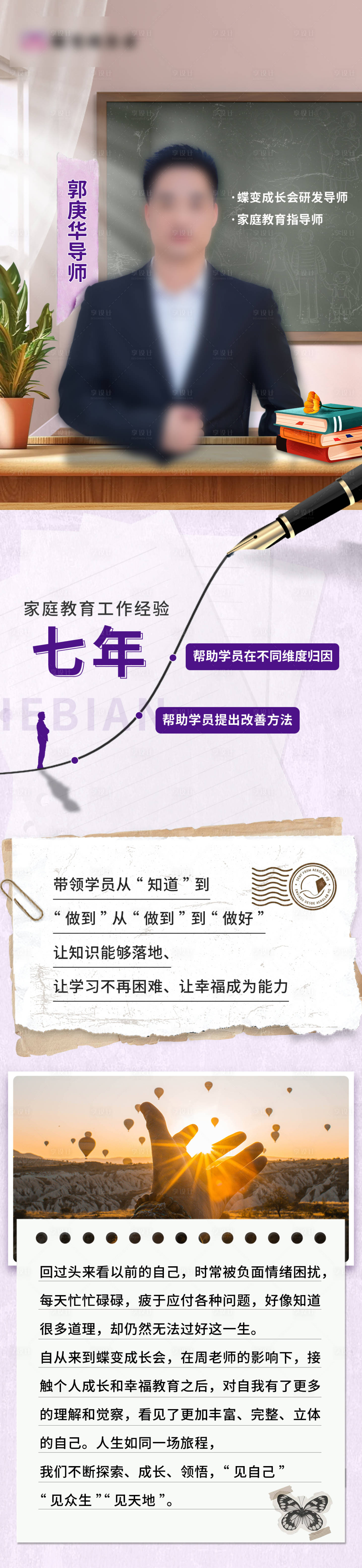 源文件下載【享設計】搜索編號：52050026862832354【導師人物長圖】