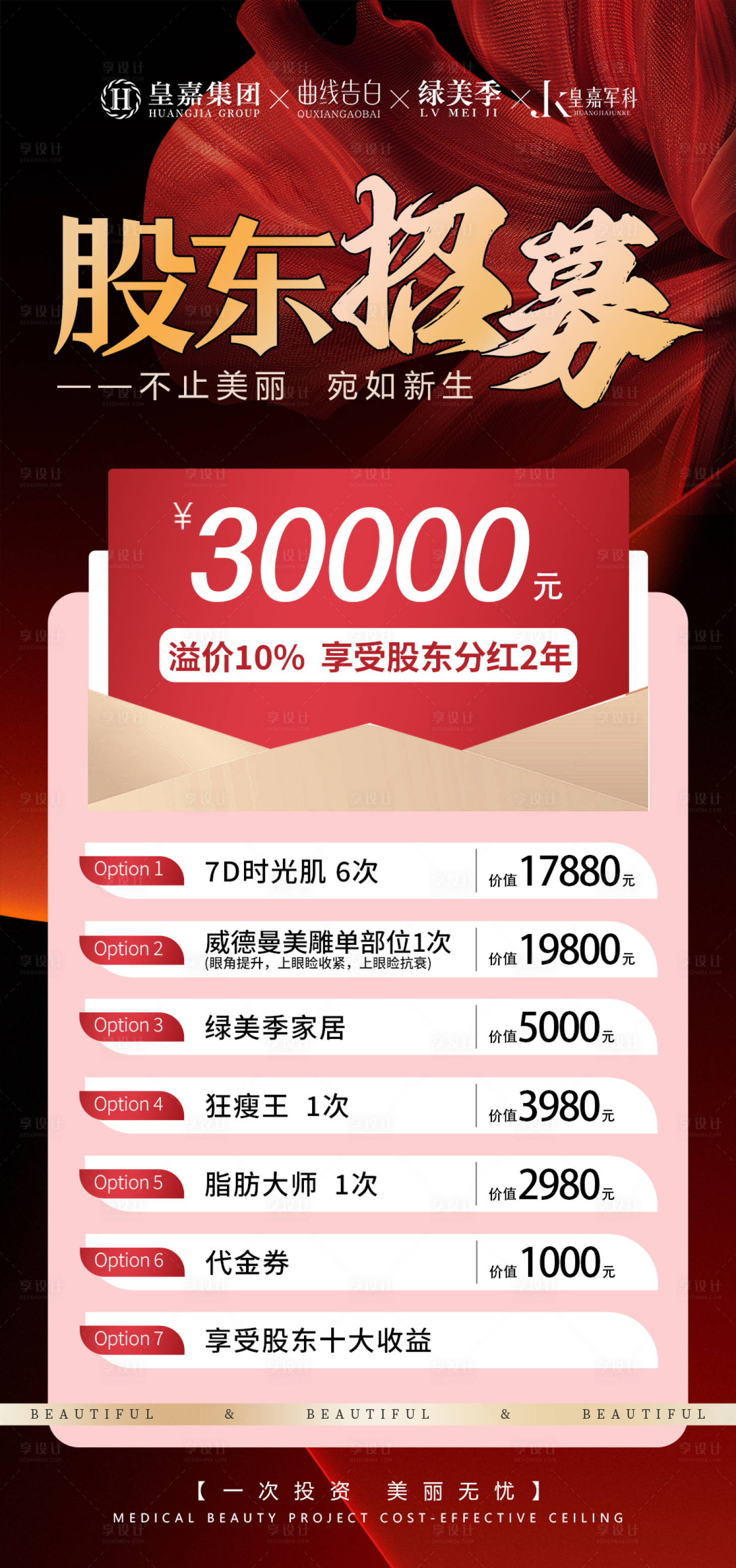 源文件下載【享設計】搜索編號：43700026630469813【醫美產品活動卡項海報】