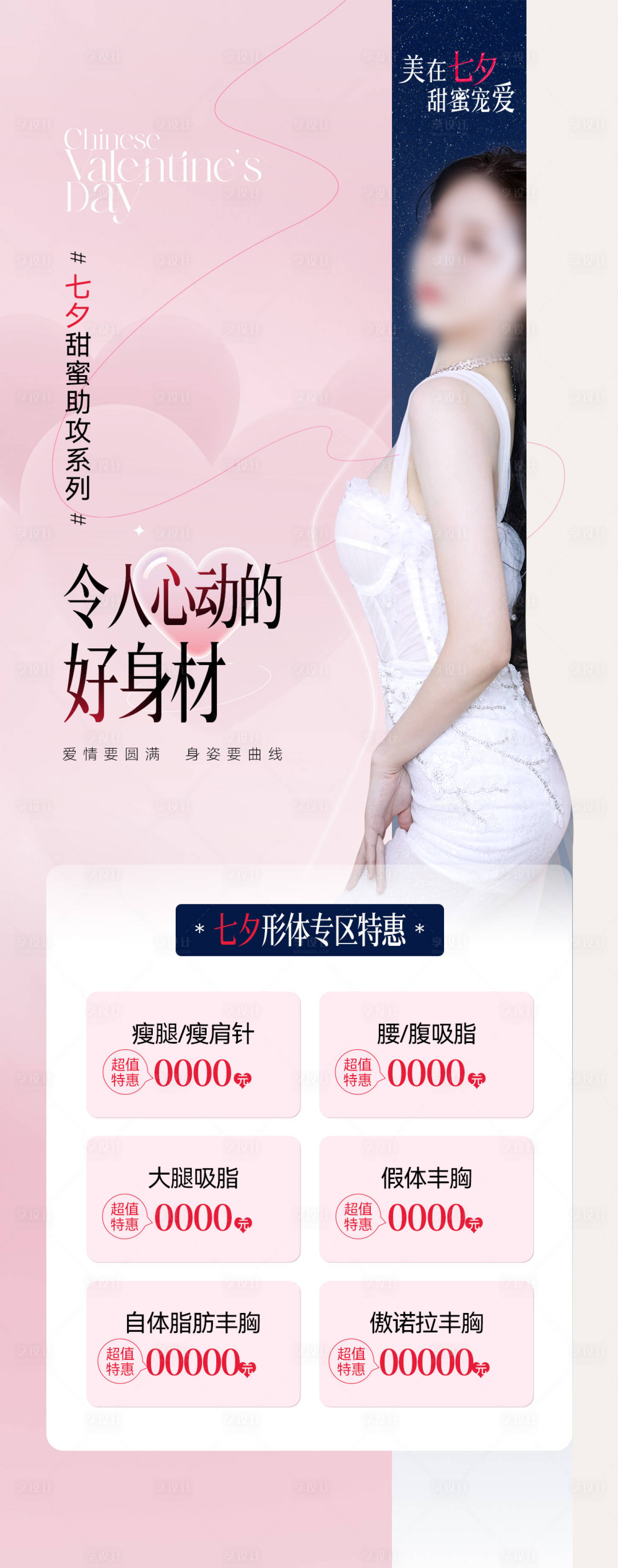 源文件下载【享设计】搜索编号：91420026707745900【医美形体专场】