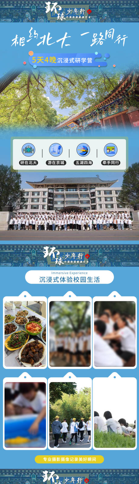 源文件下载【享设计】搜索编号：59220027008477814【研学旅游学生假期长图海报】