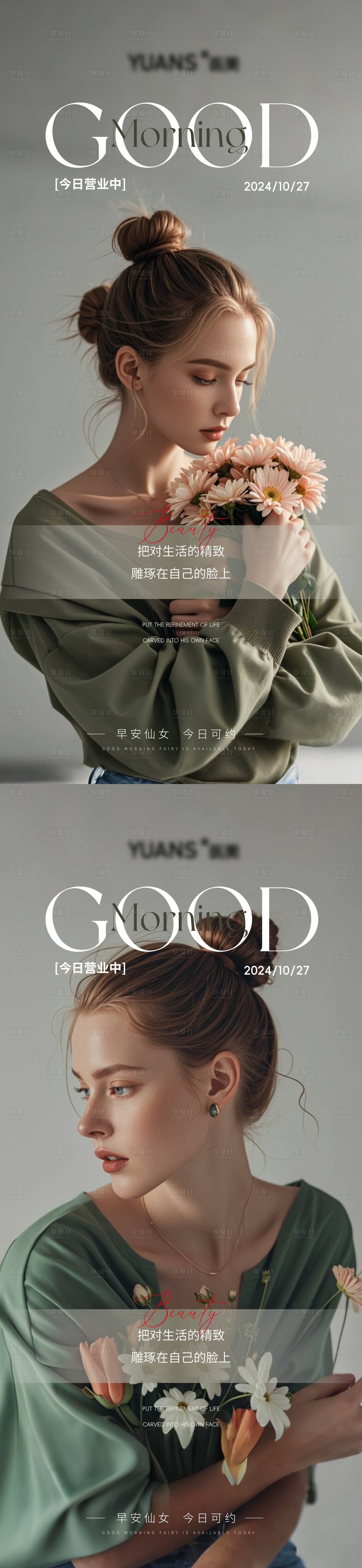 源文件下载【享设计】搜索编号：81950026965924390【医美Ai美女早安图海报】