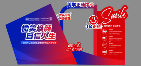 源文件下载【口腔牙科牙齿正畸美陈设计】编号：69110026936578665