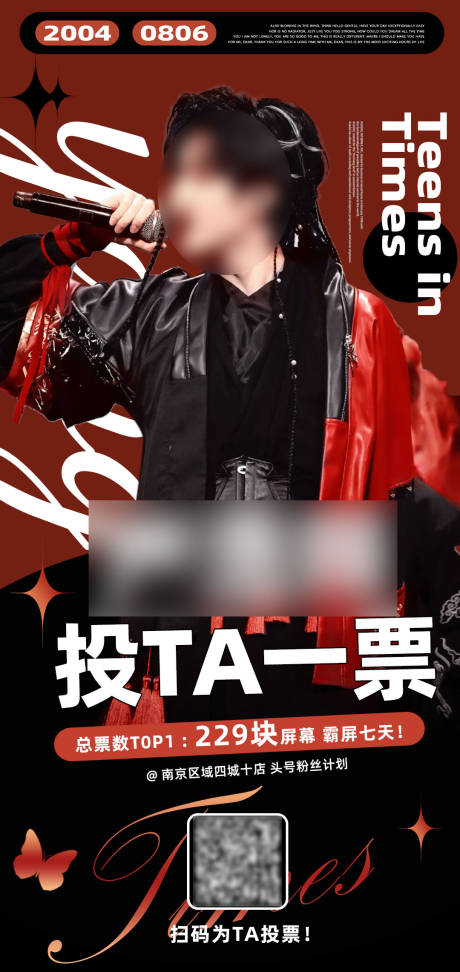 源文件下载【明星潮流人物应援海报】编号：30640013292442424