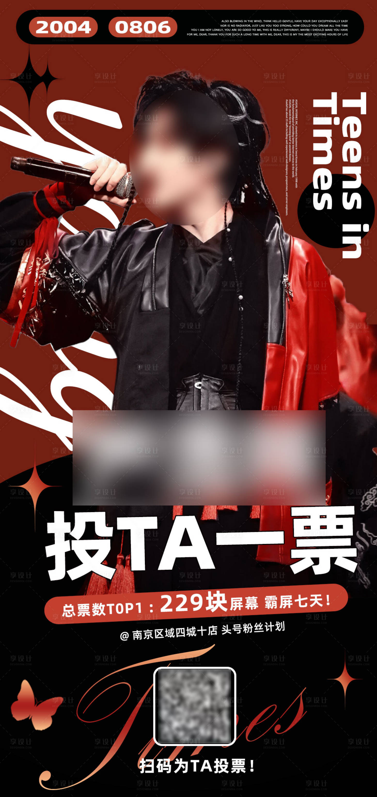 源文件下载【享设计】搜索编号：30640013292442424【明星潮流人物应援海报】