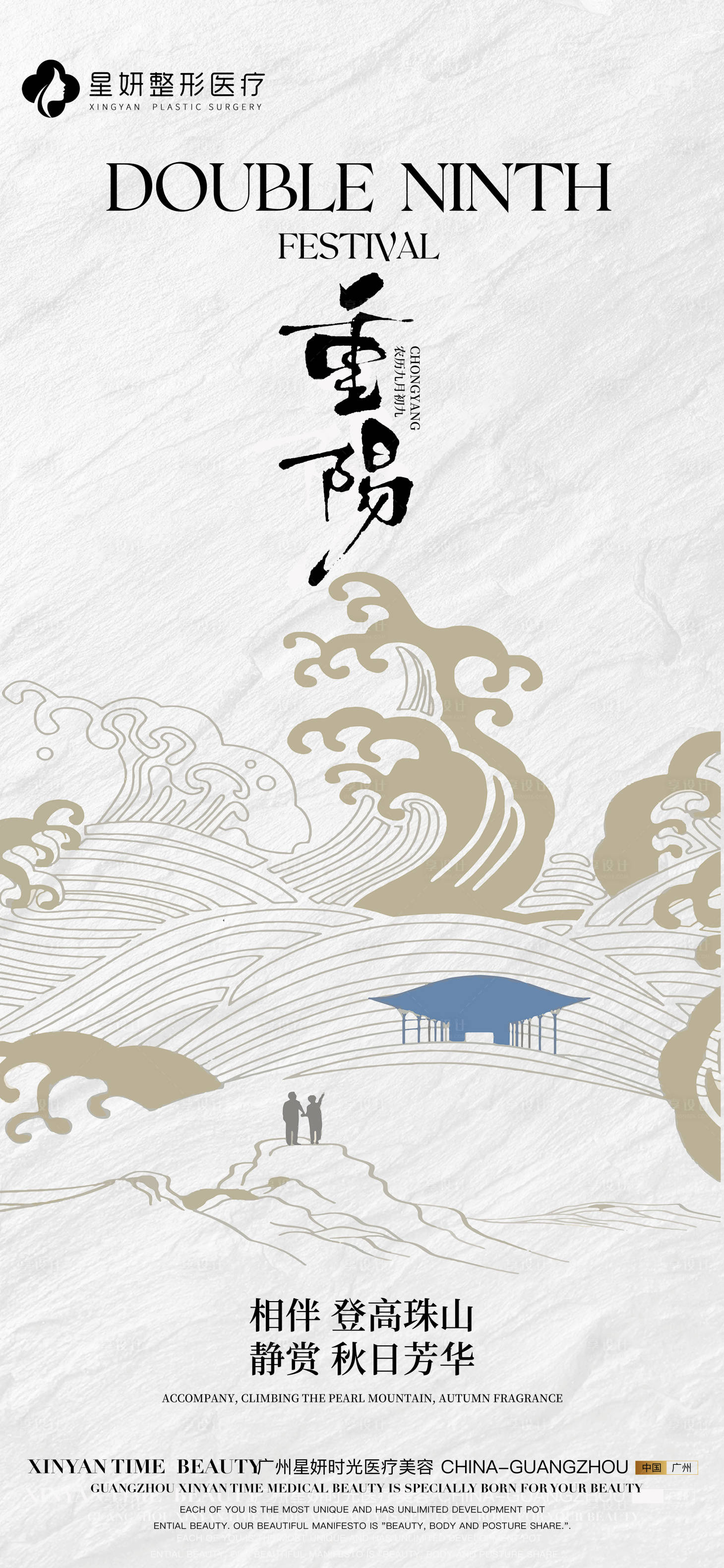 源文件下载【享设计】搜索编号：20510026603346404【重阳节海报】