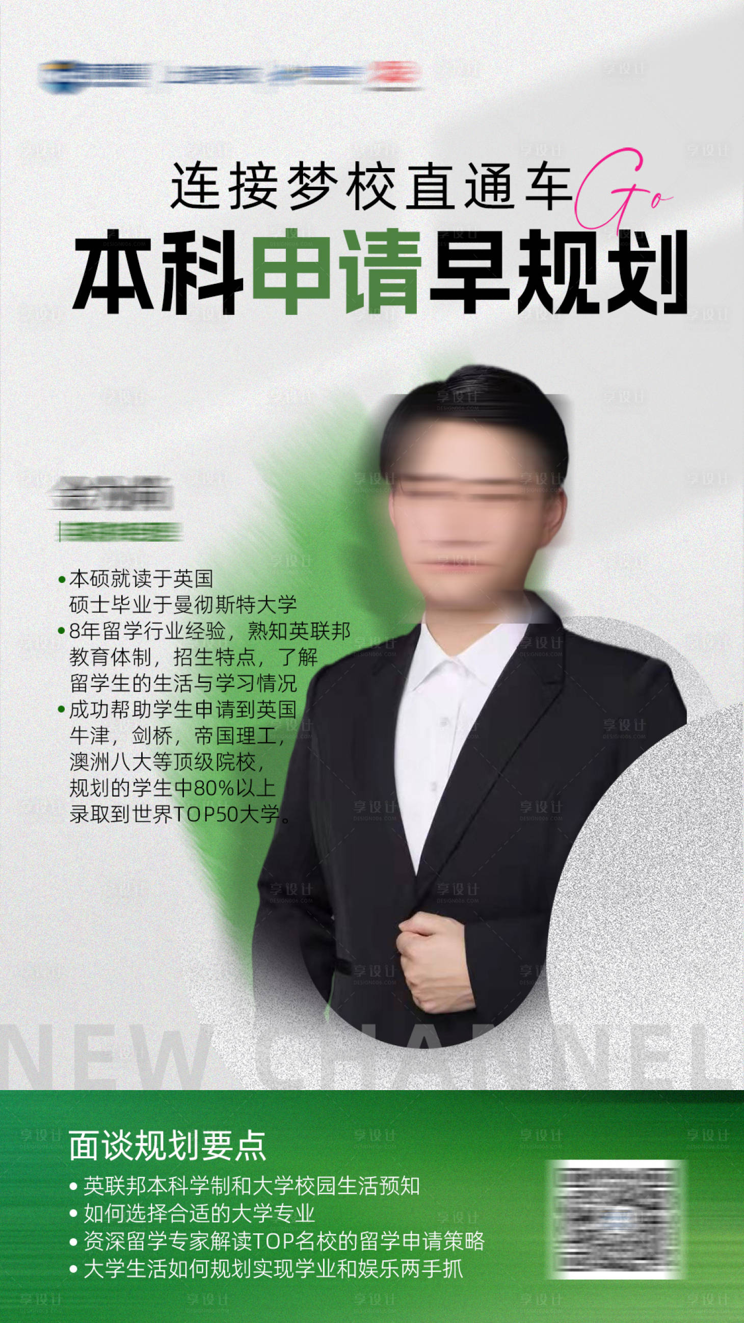 源文件下载【享设计】搜索编号：94110026819643332【留学顾问海报上传】