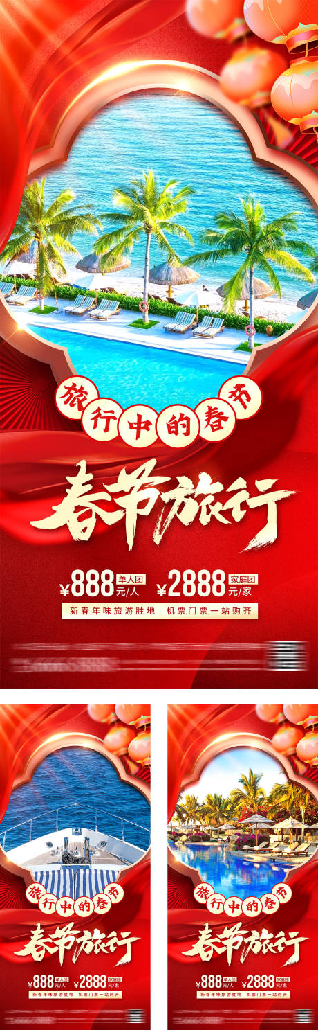 源文件下載【春節旅行旅游系列海報】編號：13220026896767118