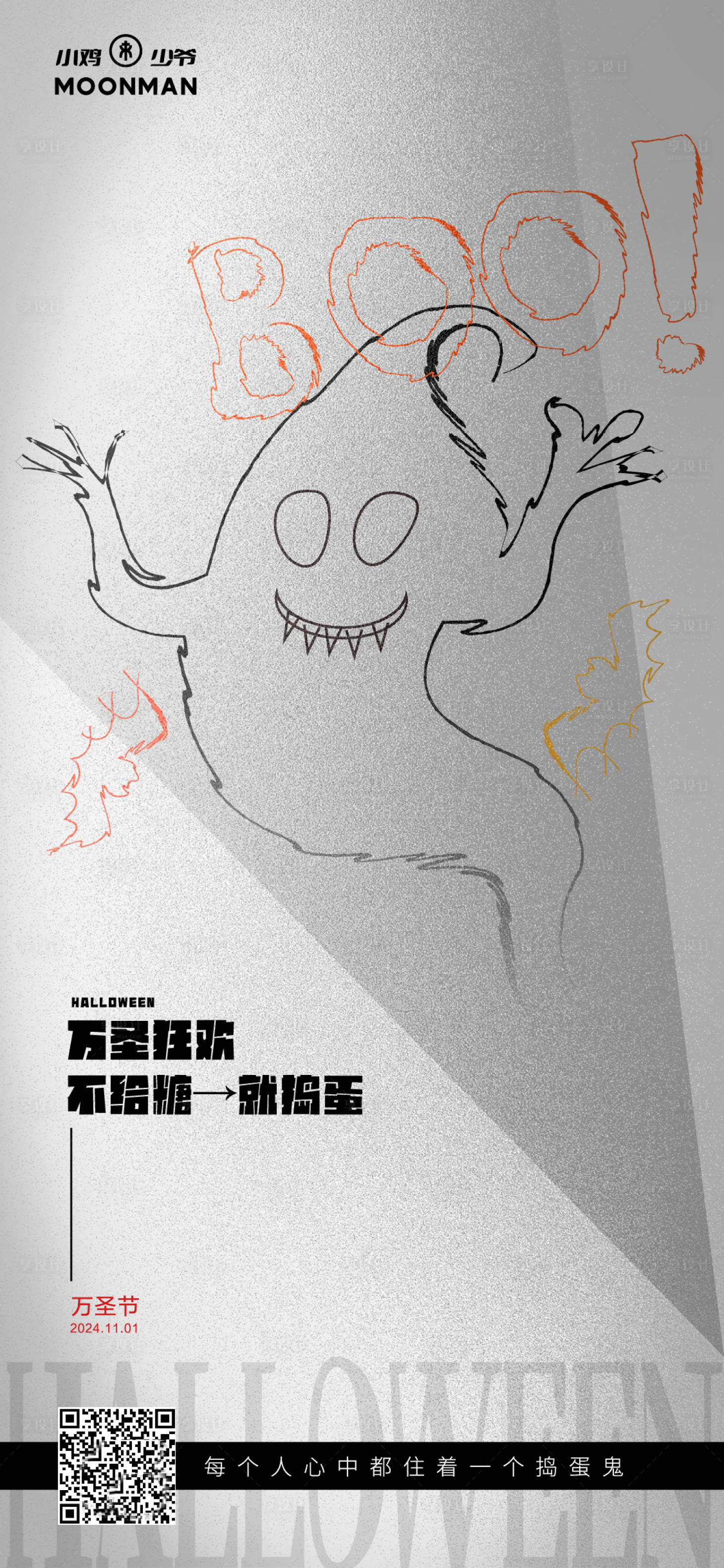 源文件下载【享设计】搜索编号：95660027058894491【万圣节节日移动端海报】