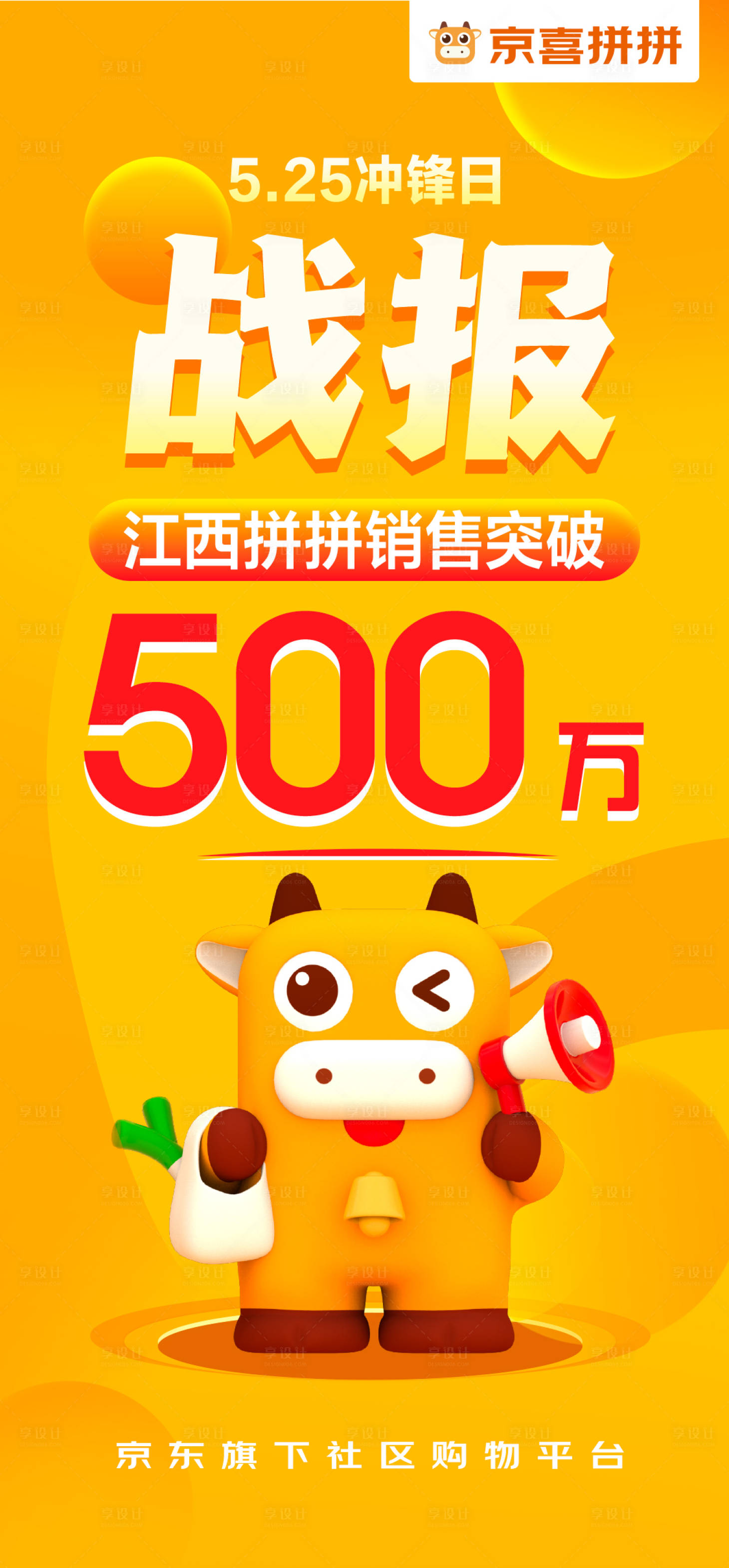 源文件下载【享设计】搜索编号：33120026974421780【战报】