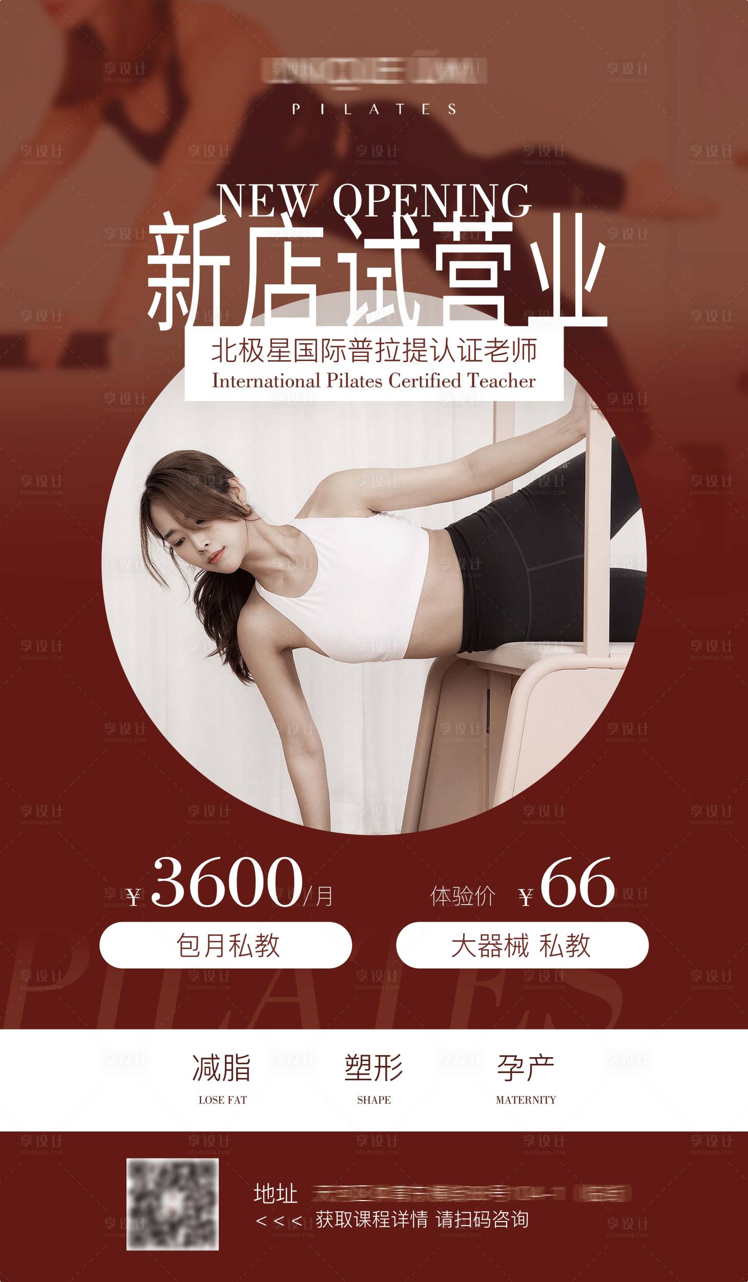 源文件下載【享設計】搜索編號：39230027060611485【普拉提開業試營業海報】