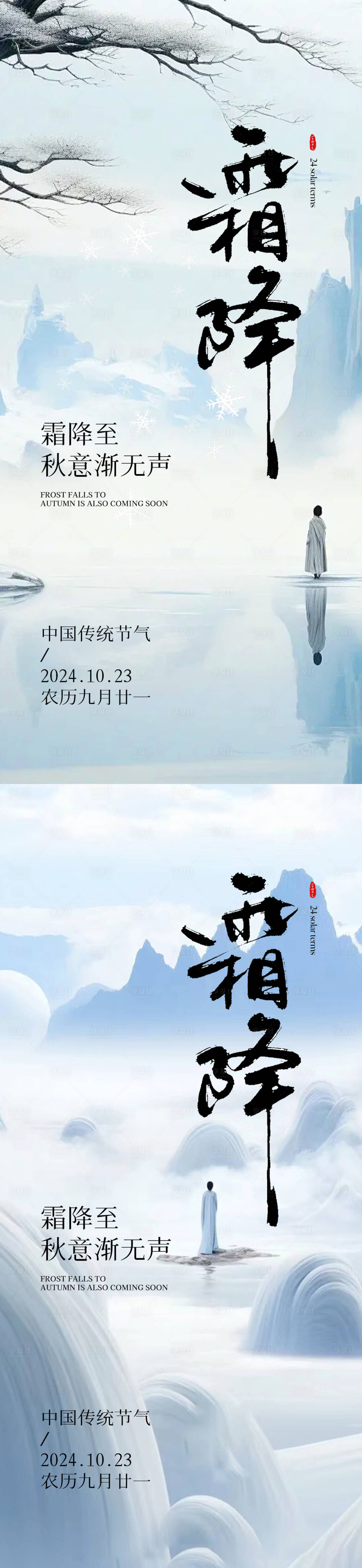 源文件下载【享设计】搜索编号：74520026631982141【霜降节气海报】