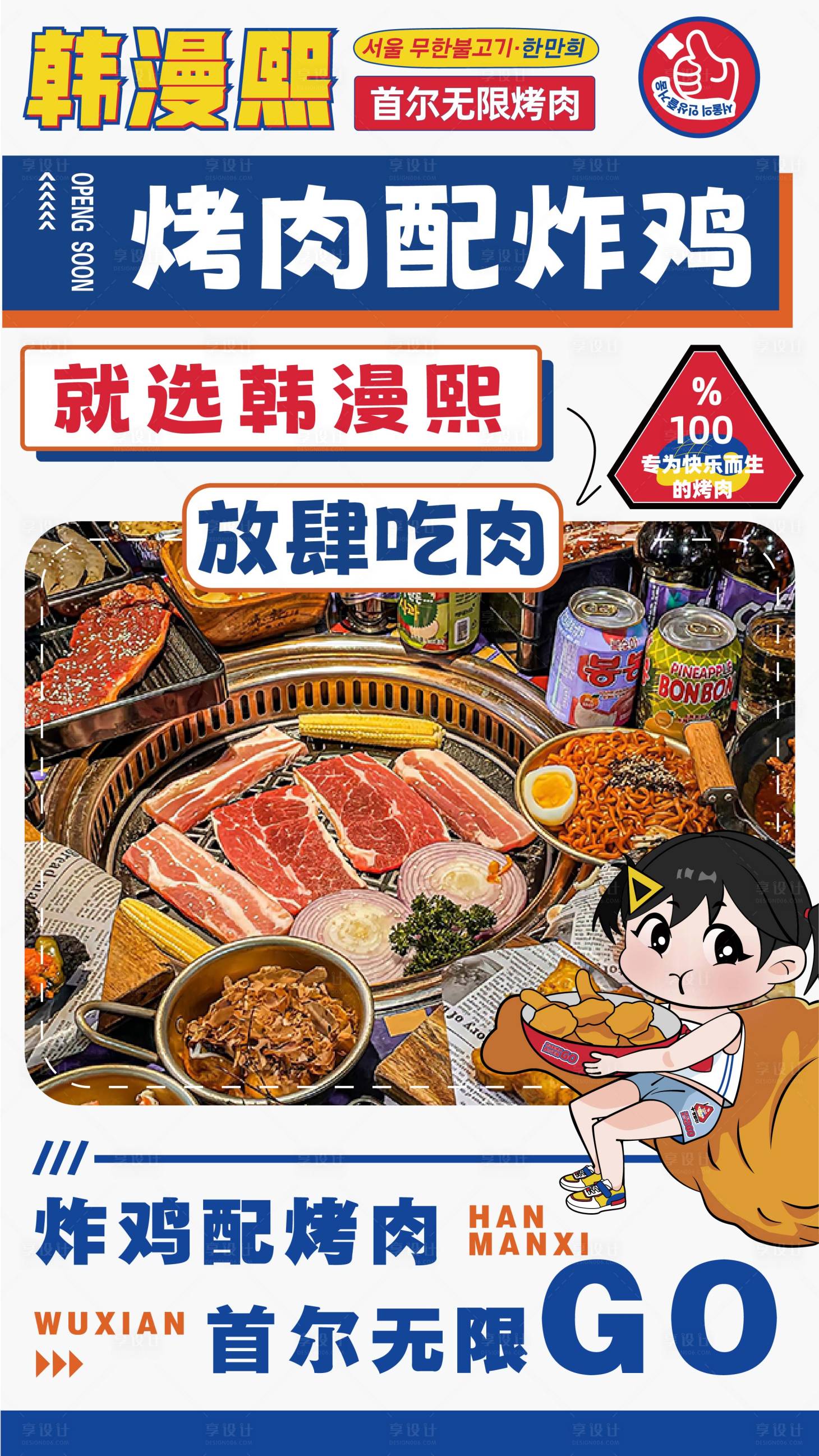 源文件下载【享设计】搜索编号：49880026843366948【美食海报】