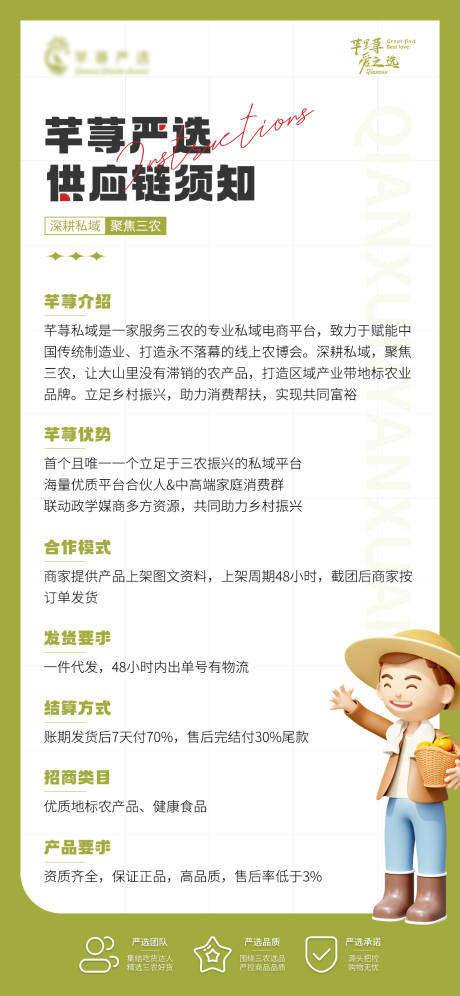 微商私域供应链须知卡通海报