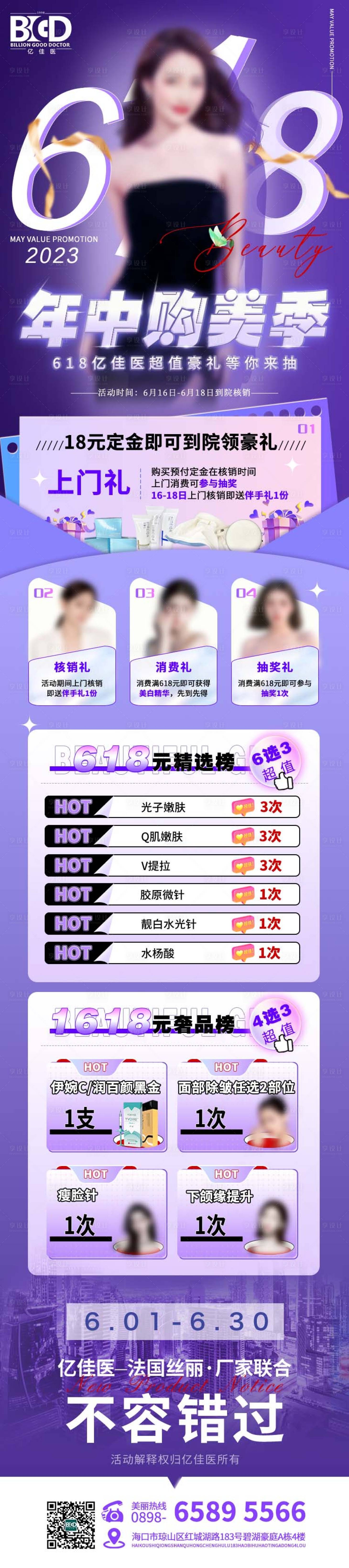源文件下载【医美美业卡券活动套餐】编号：68490026949602040