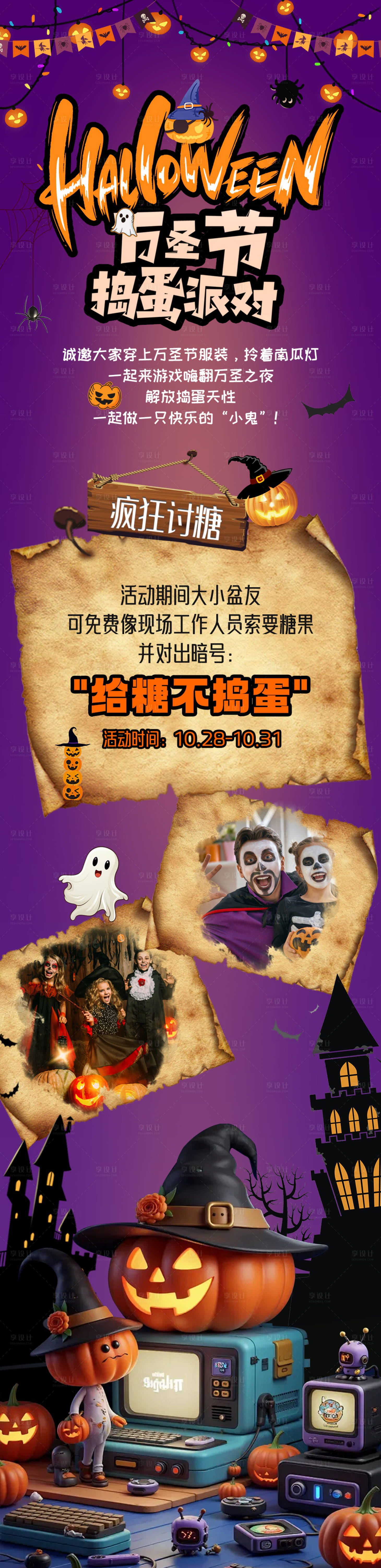 源文件下载【万圣节活动长图海报】编号：77270026928863129