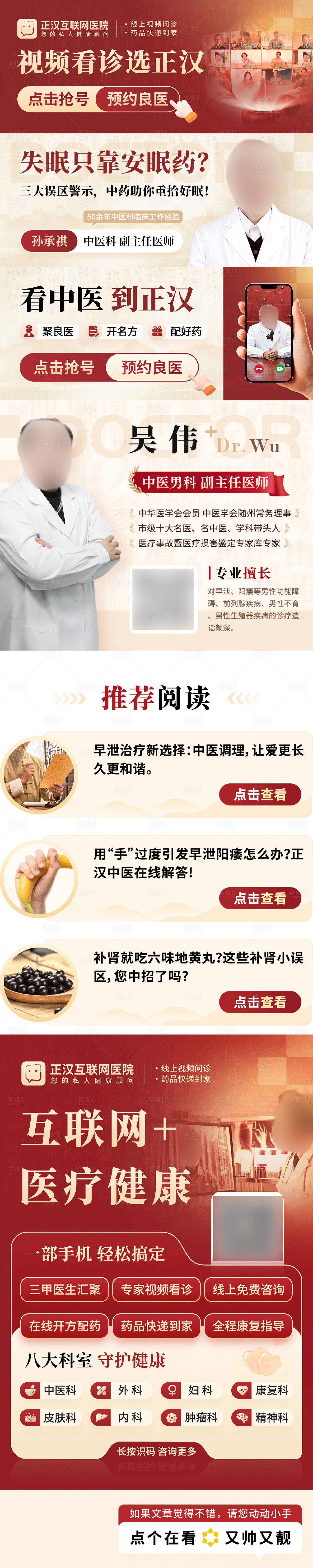 源文件下载【中医科微信公众号推文配图全套设计】编号：13200026716809682