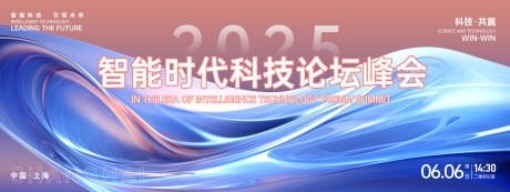 源文件下载【享设计】搜索编号：84060026678719070【智能科坛峰会背景板】