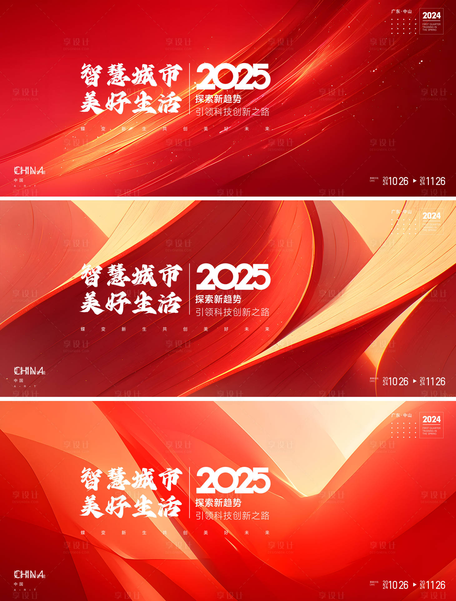 源文件下载【享设计】搜索编号：94580026974316313【科技论坛活动背景板】