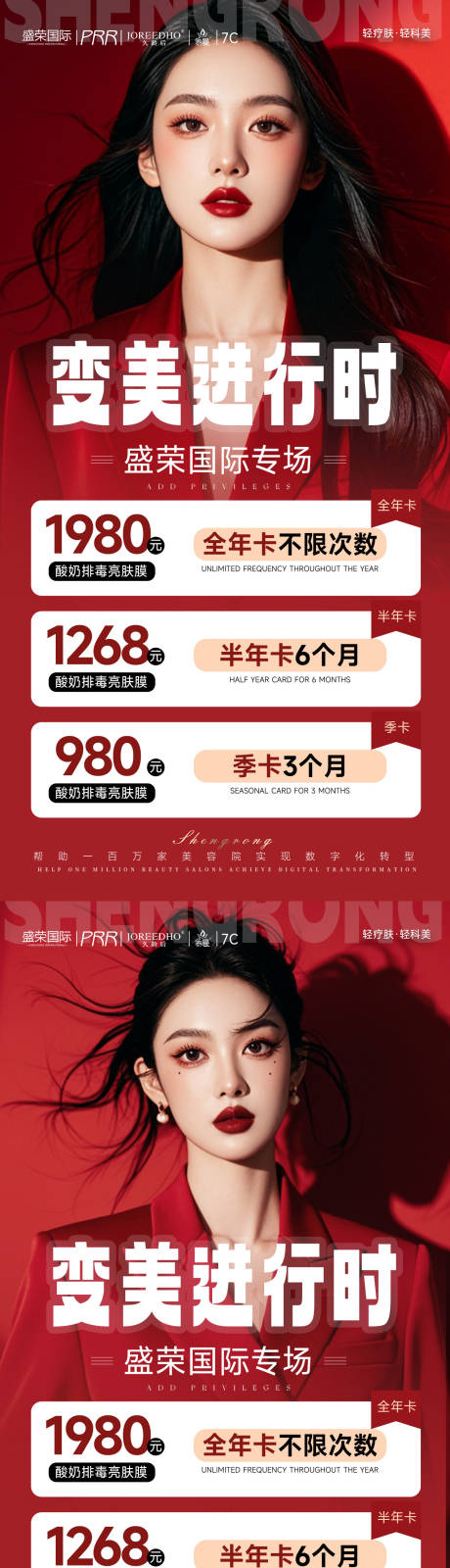 源文件下载【美业项目海报】编号：87220027033737430