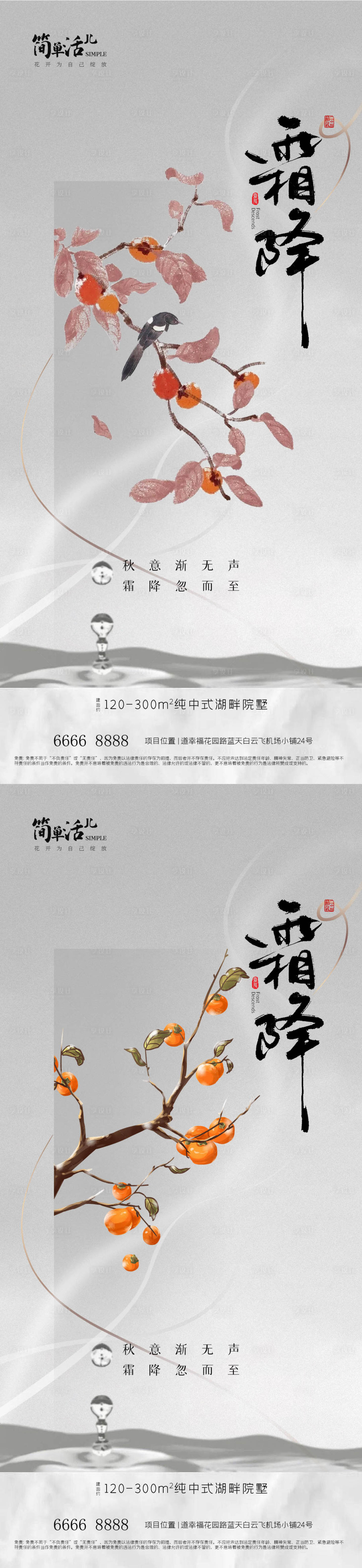 源文件下載【享設計】搜索編號：95950026622957143【地產霜降海報】
