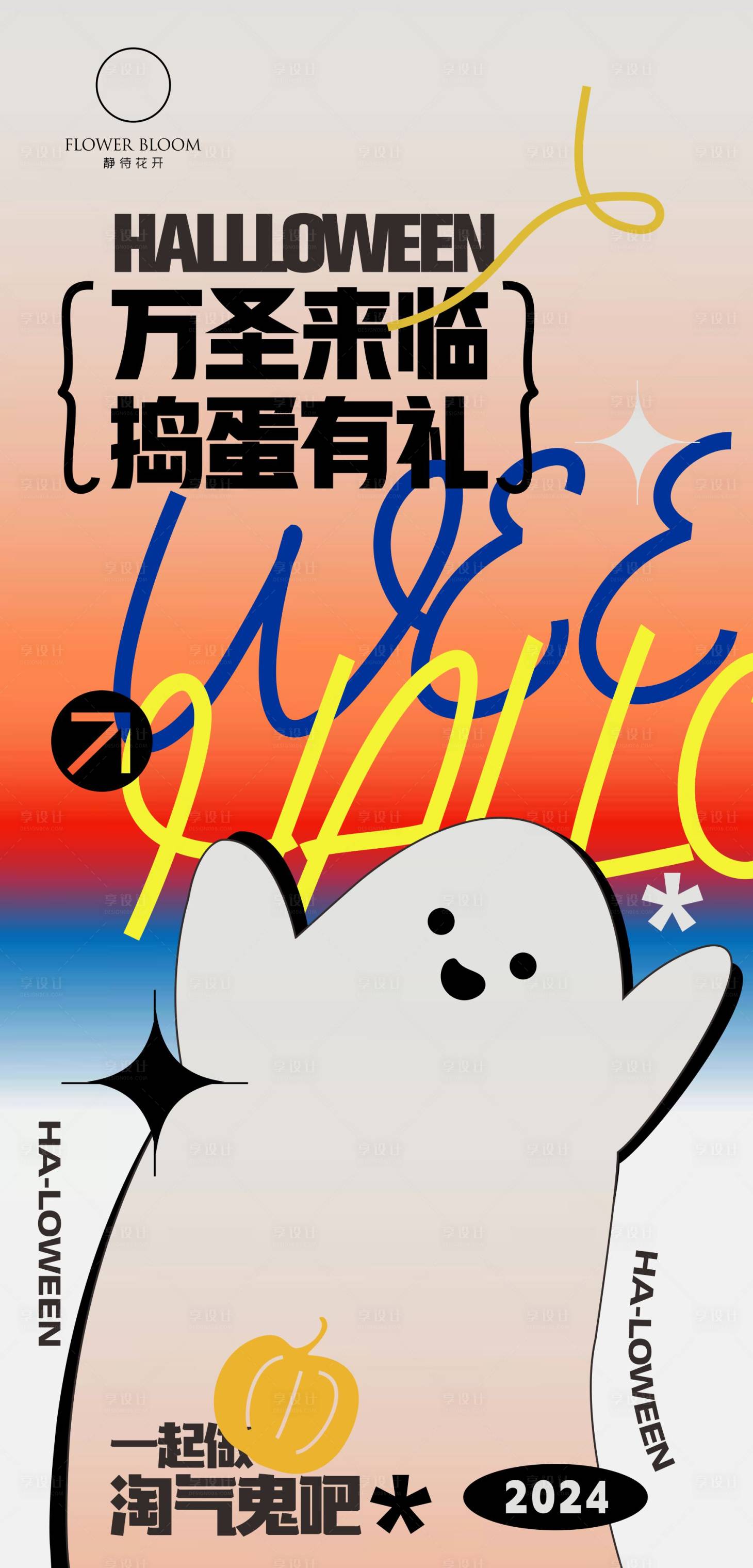 源文件下载【享设计】搜索编号：51630026958637282【万圣节节日移动端海报】
