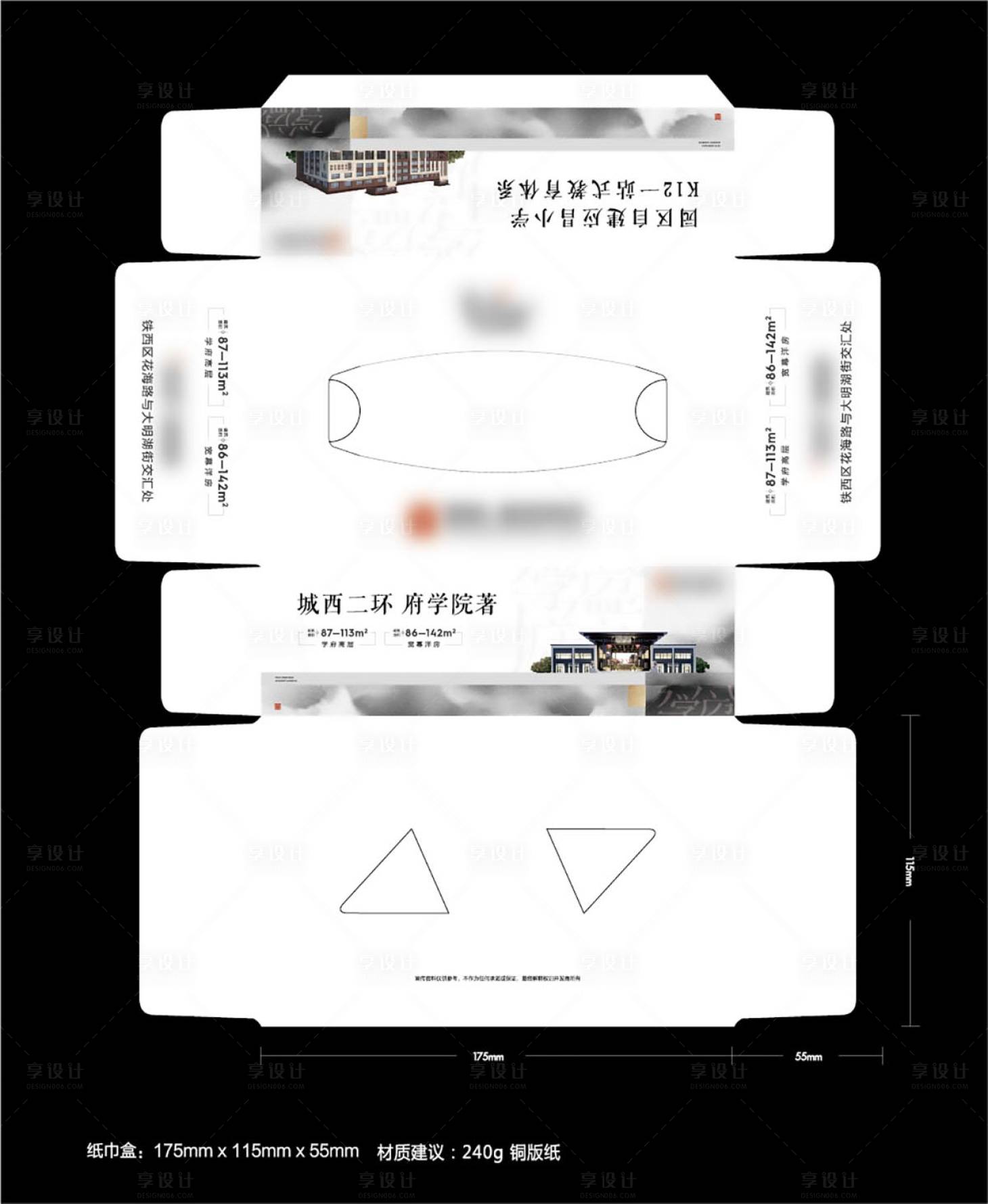 源文件下載【享設計】搜索編號：45470026618418665【紙巾盒制作】