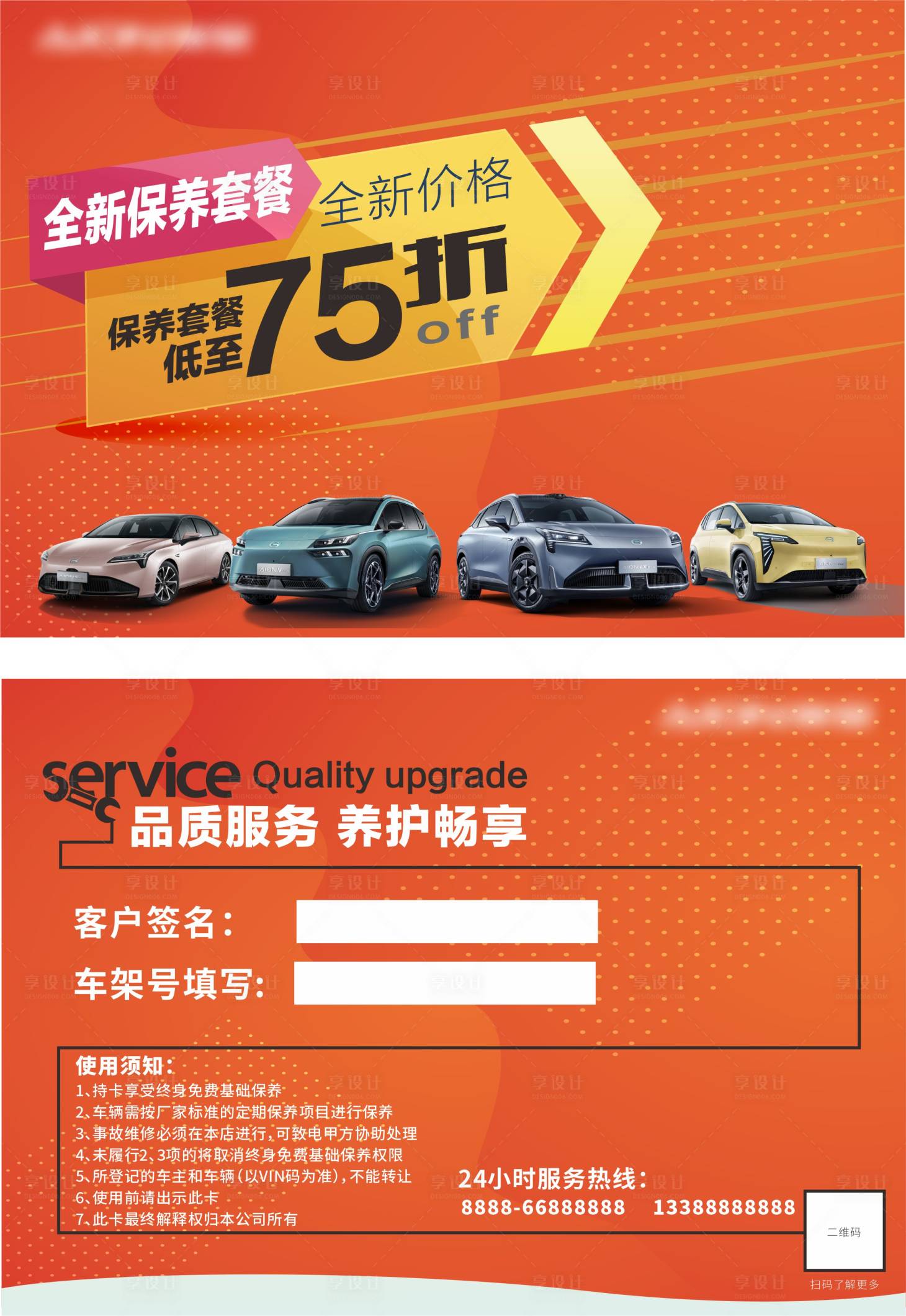 源文件下载【享设计】搜索编号：96010026914028202【保养券保养套餐券】