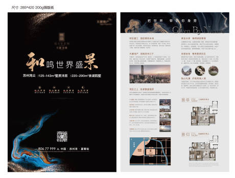 源文件下載【享設計】搜索編號：59030026797824161【地產黑金湖居洋房海報】