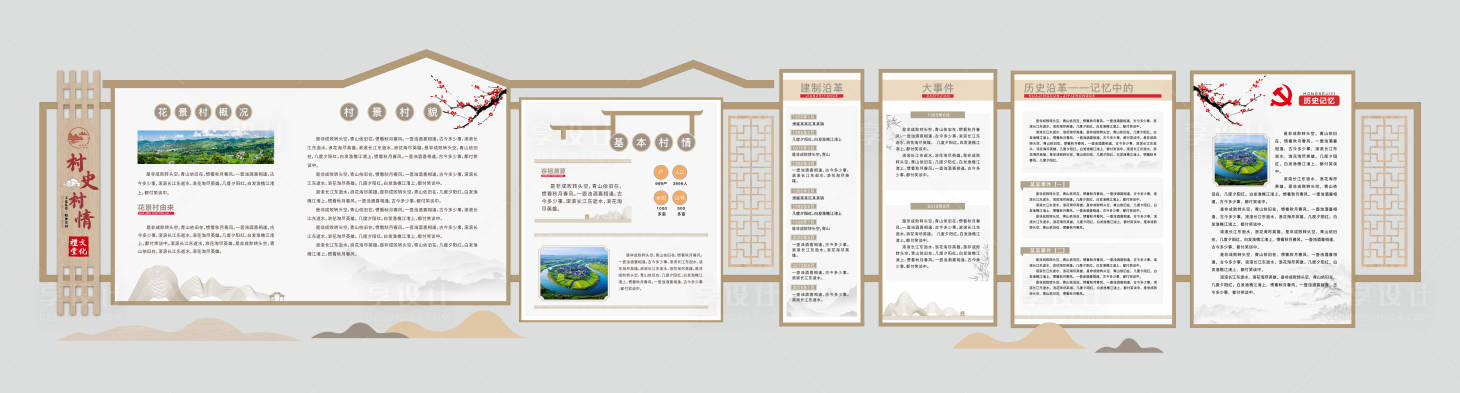 源文件下載【享設計】搜索編號：24080026815576923【村情村史文化墻】