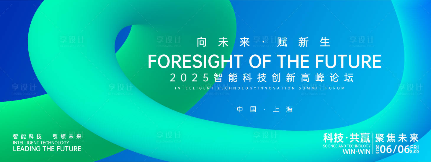 源文件下载【享设计】搜索编号：60700026979786758【时尚科技峰会背景板 】