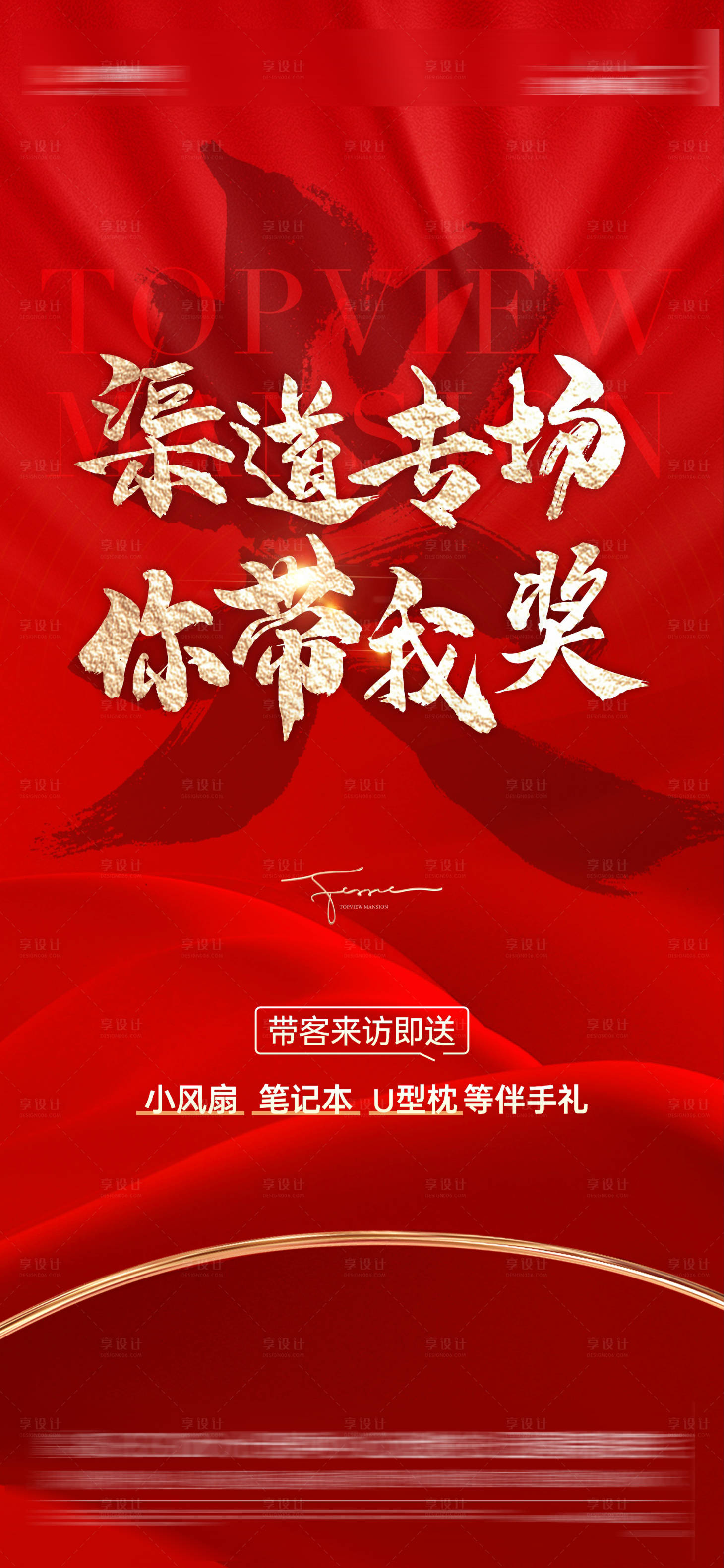 源文件下載【享設計】搜索編號：66000026610799851【渠道海報】