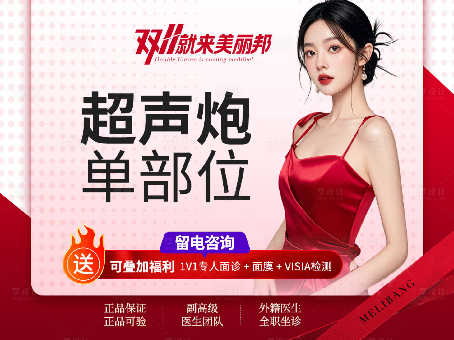 源文件下载【享设计】搜索编号：96600026827204251【医美电商美团新氧抖音项目头图】