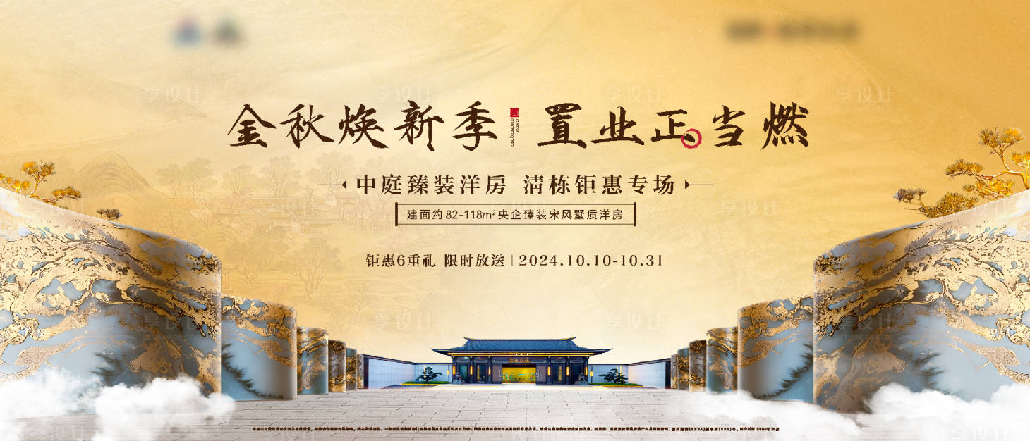 源文件下载【享设计】搜索编号：72160026992269180【地产金秋活动主画面】
