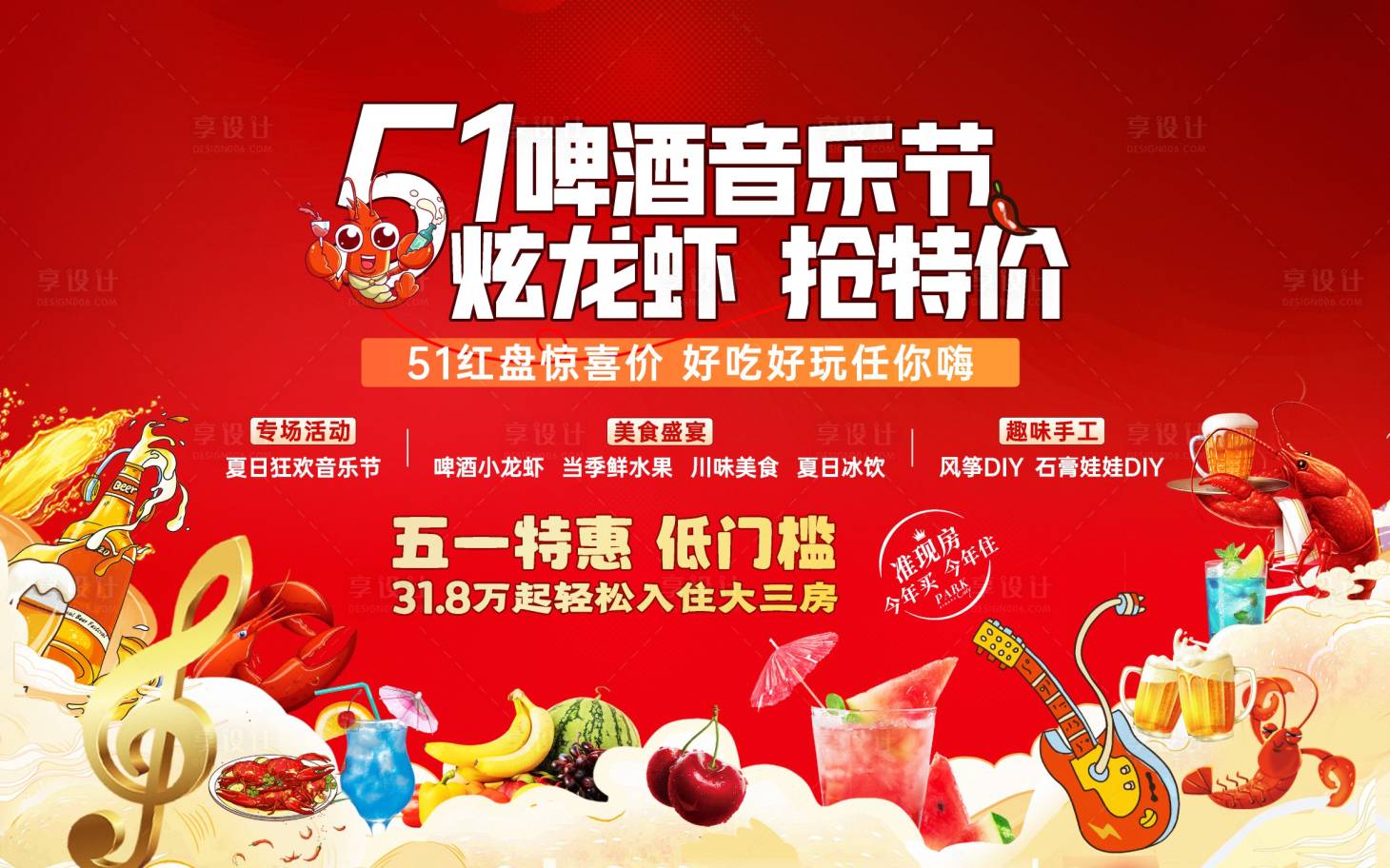 源文件下载【享设计】搜索编号：97900026951092896【地产五一节暖场活动背景板】