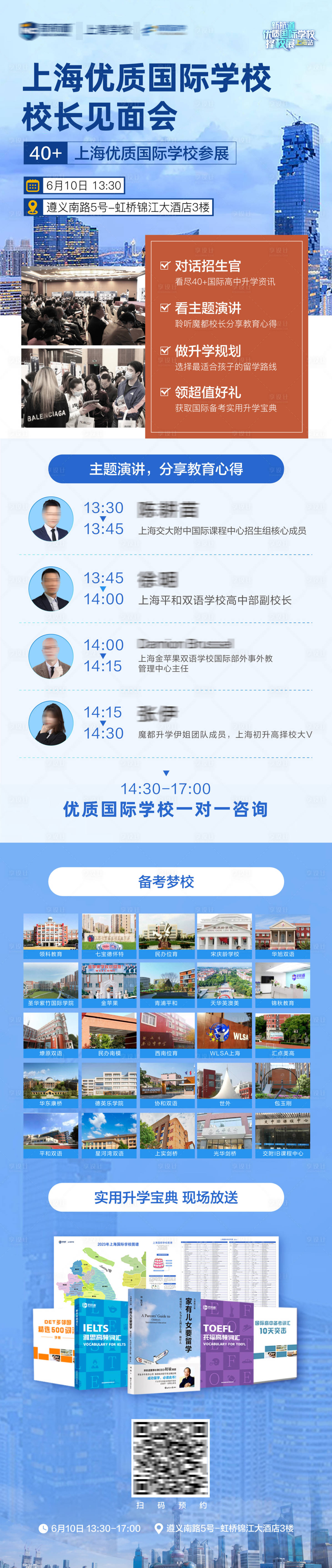 源文件下载【享设计】搜索编号：96320026906632888【教育讲座海报】