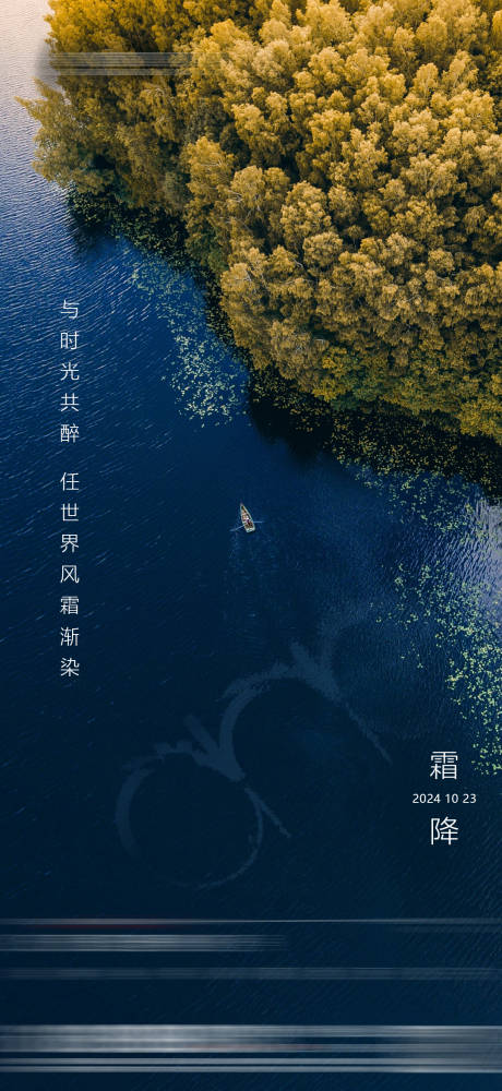 源文件下载【享设计】搜索编号：68210026745113361【霜降海报】
