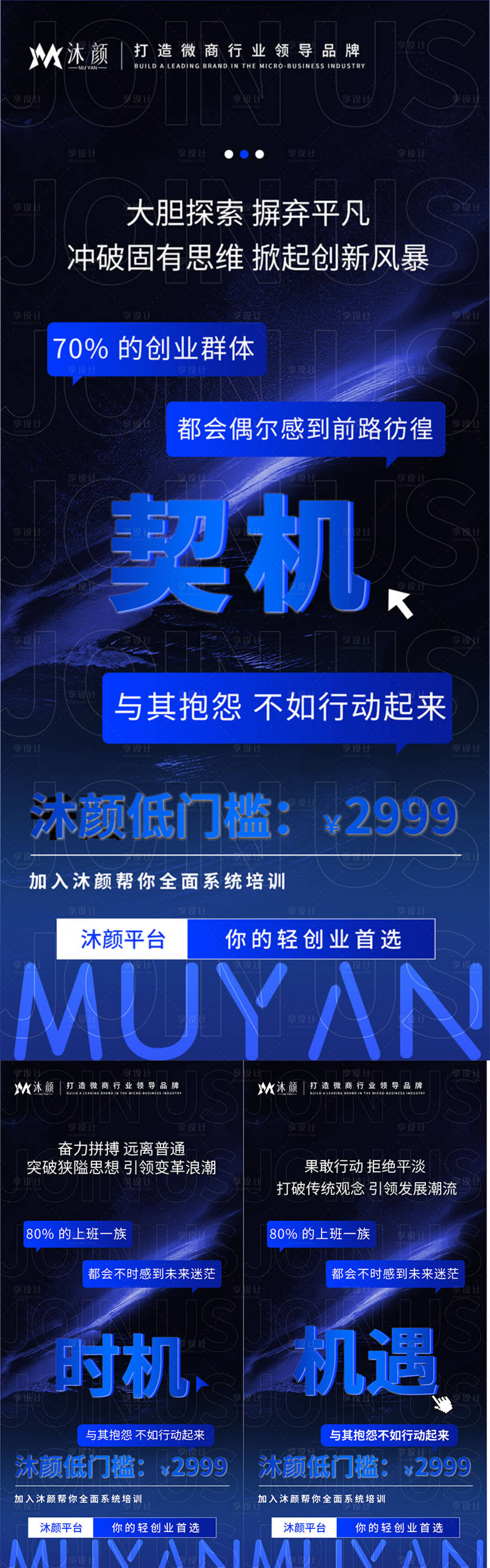 源文件下載【享設計】搜索編號：10010026674829635【醫美招商造勢宣傳系列海報】
