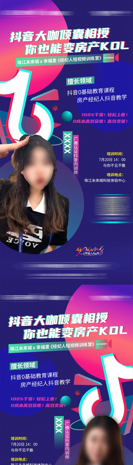 源文件下载【享设计】搜索编号：47070026699883959【人物海报】