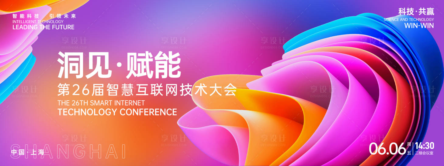 源文件下載【享設(shè)計】搜索編號：56780026709584775【互聯(lián)網(wǎng)大會背景板】
