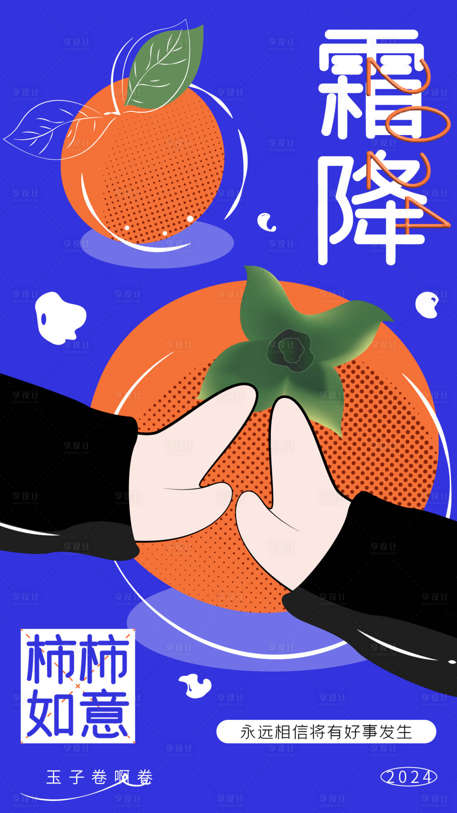 源文件下载【享设计】搜索编号：43750026788536023【二十四节气霜降海报】