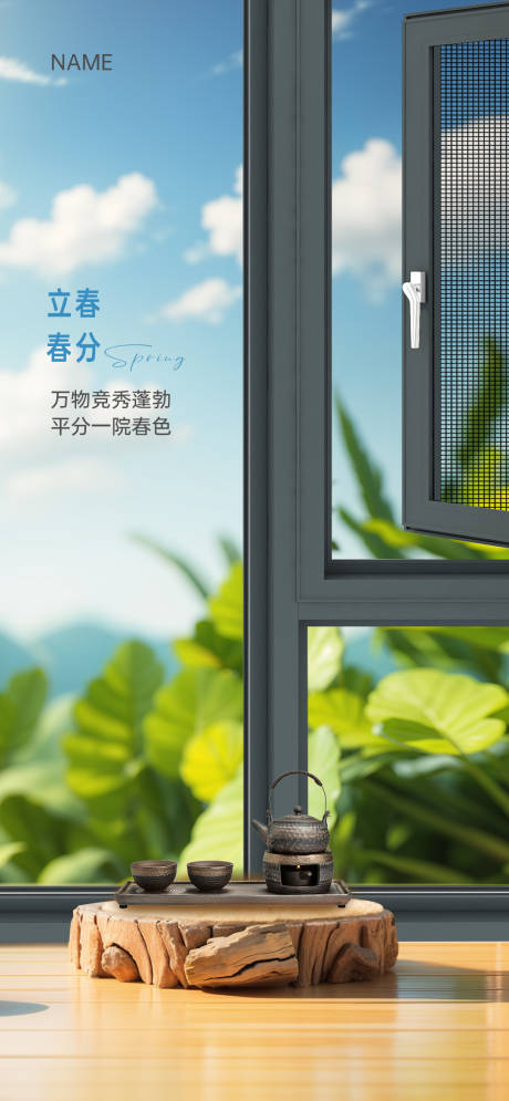 源文件下載【立春春分海報】編號：32970026609395305