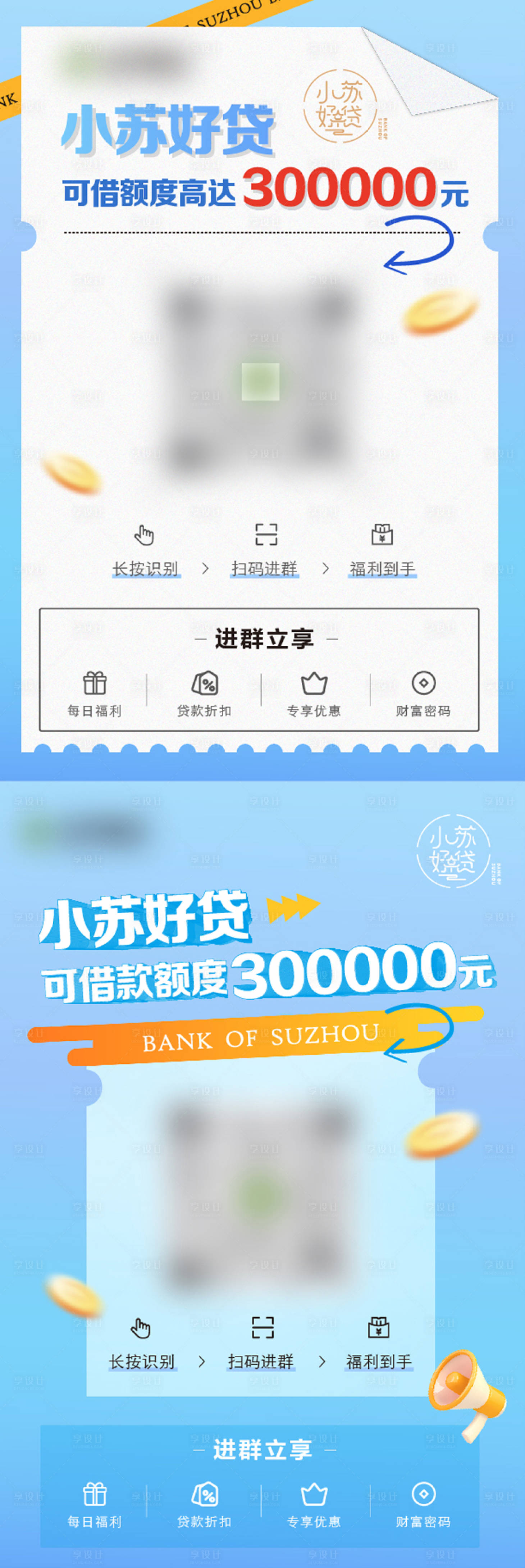 源文件下载【享设计】搜索编号：49840026584709068【金融活动系列海报】