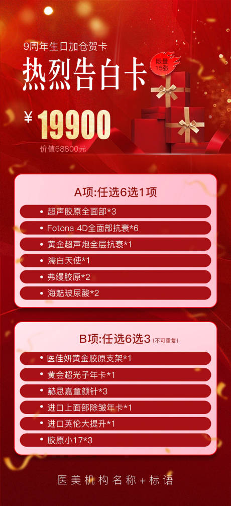 源文件下載【享設計】搜索編號：19000026865013494【醫美活動海報】
