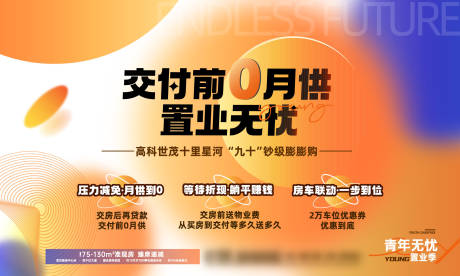 源文件下载【0月供活动海报】编号：15610026763564707