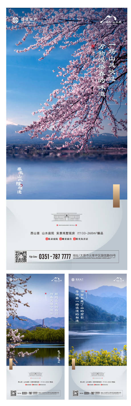源文件下载【别墅地产风景海报】编号：16970026775952860