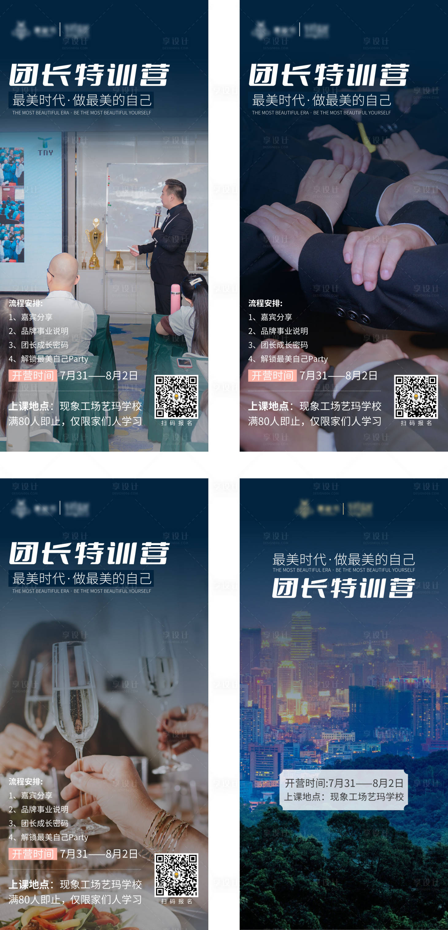 源文件下載【享設計】搜索編號：14990026739222206【團長特訓營海報】
