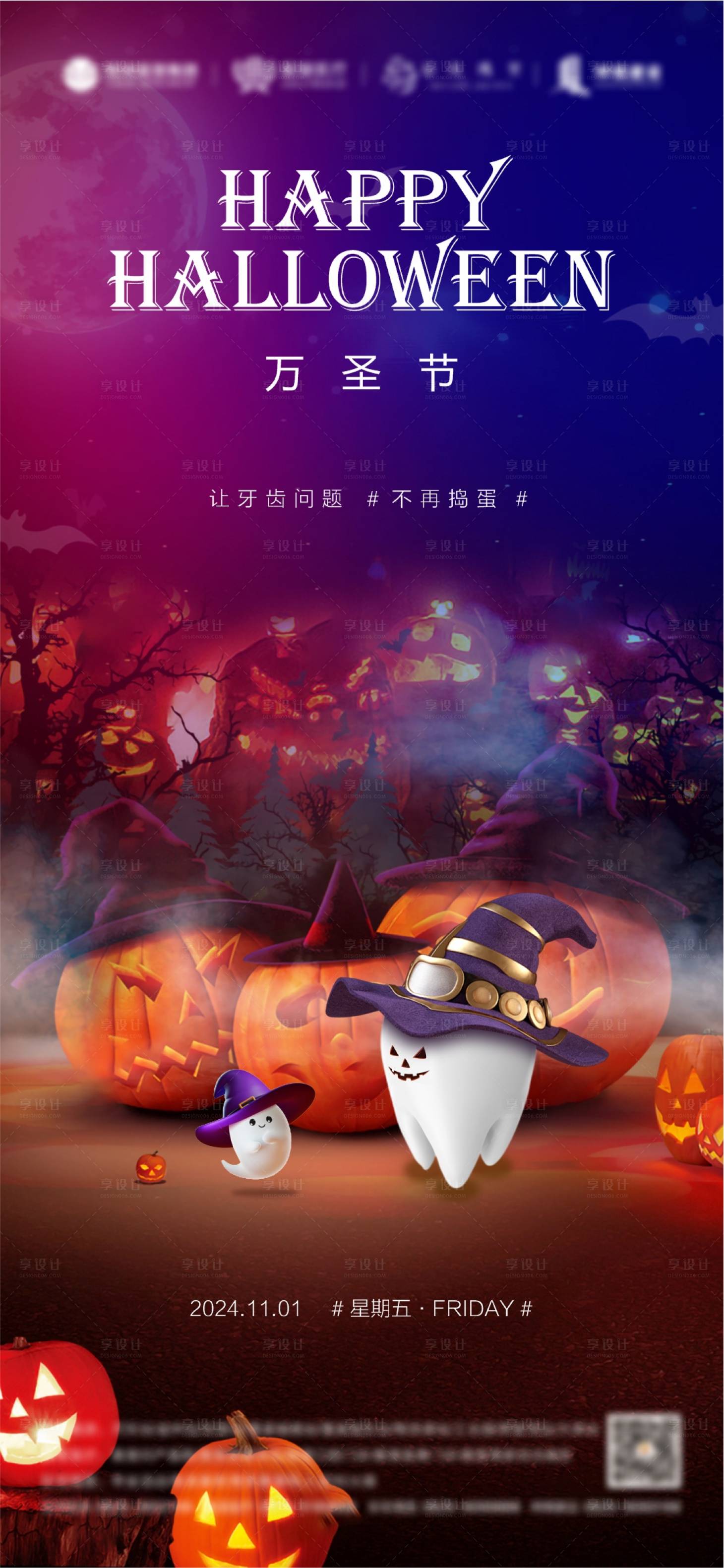 源文件下載【享設(shè)計(jì)】搜索編號(hào)：86770026652545511【萬(wàn)圣節(jié)口腔海報(bào)】